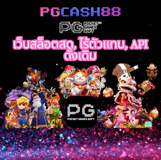 เกมสล็อต