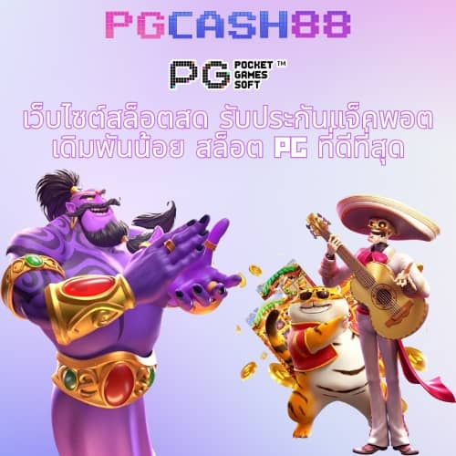 เกมสล็อต