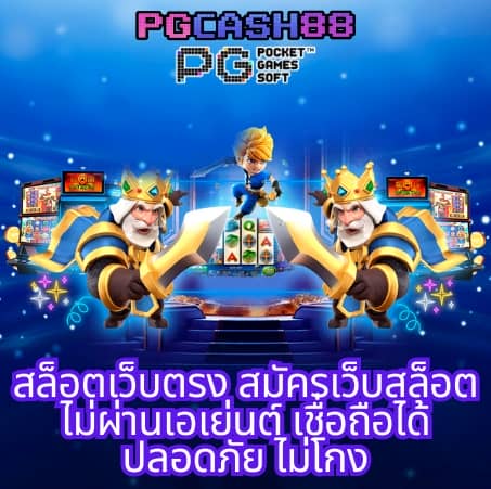 เกมสล็อต